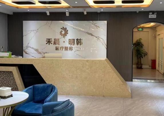泉州豐澤區(qū)明韓醫(yī)療美容門診部_前臺