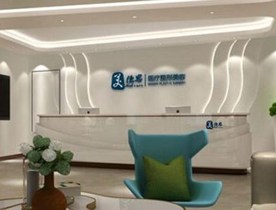 長(zhǎng)沙芙蓉美德思醫(yī)療美容門診部