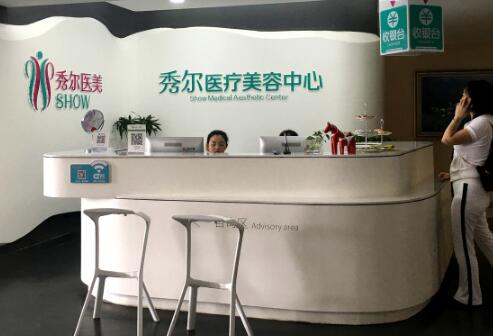 長(zhǎng)春秀爾醫(yī)療美容醫(yī)院