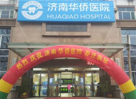濟(jì)南華僑醫(yī)院醫(yī)療美容