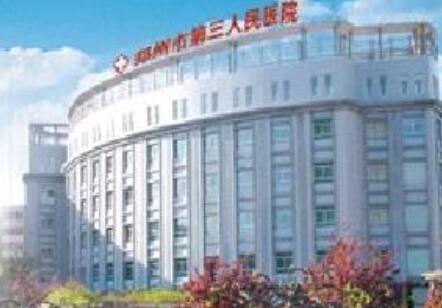 鄭州大學第三附屬醫(yī)院醫(yī)療美容科