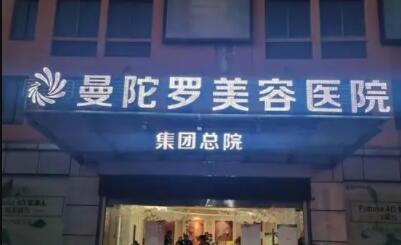 無錫曼陀羅整形醫(yī)院