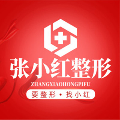 義烏張小紅整形美容醫(yī)院