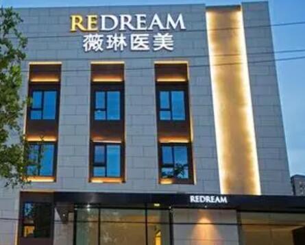 贛州薇琳醫(yī)美