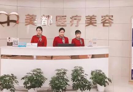 武漢美都醫(yī)療美容門診部