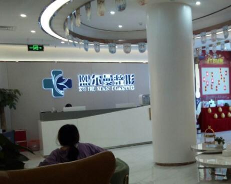 珠海熙爾曼醫(yī)療美容