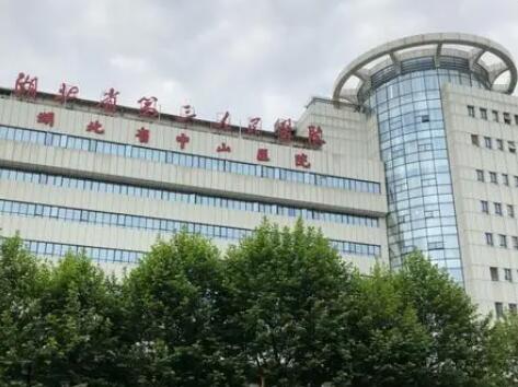 湖北省中山醫(yī)院醫(yī)學(xué)美容部