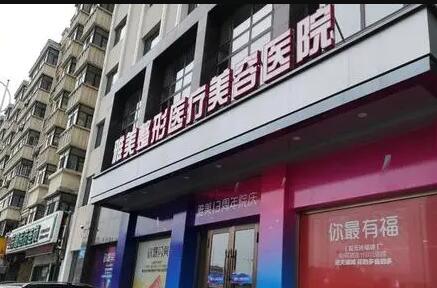 南昌雅美整形美容醫(yī)院