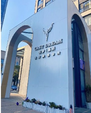 杭州鑄夢(mèng)嘉妍醫(yī)療美容診所