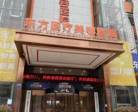 廣西南寧東方整形醫(yī)院