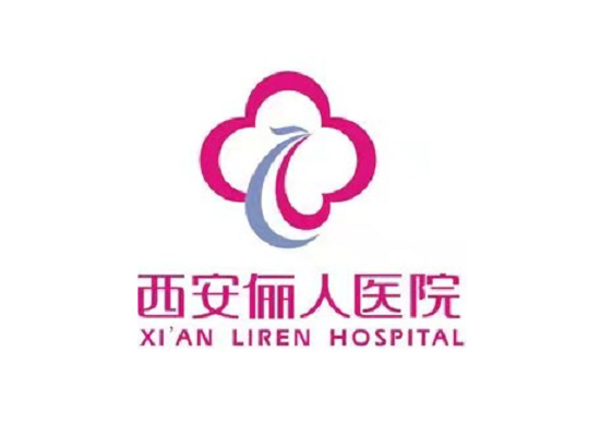 西安儷人醫(yī)院醫(yī)療整形醫(yī)院