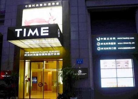 廣州時光醫(yī)學整形