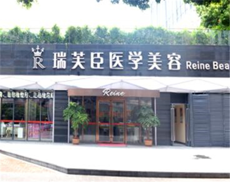 惠州瑞芙臣整形醫(yī)院