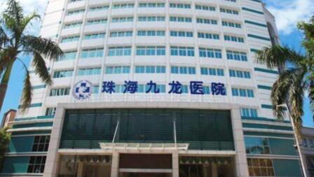珠海九龍整形醫(yī)院