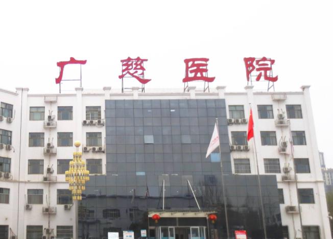 遵義廣慈醫(yī)院整形美容外科