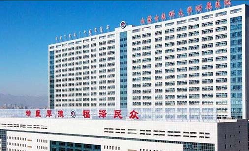 內(nèi)蒙古醫(yī)科大學(xué)附屬醫(yī)院整形美容科