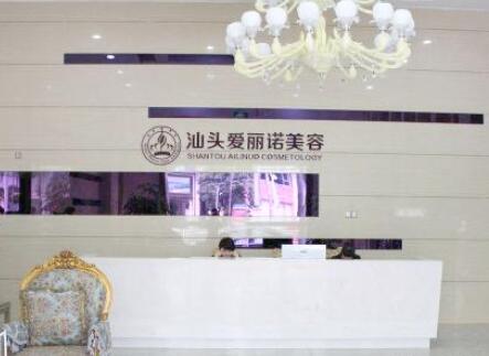 汕頭愛(ài)麗諾醫(yī)療美容整形門(mén)診部