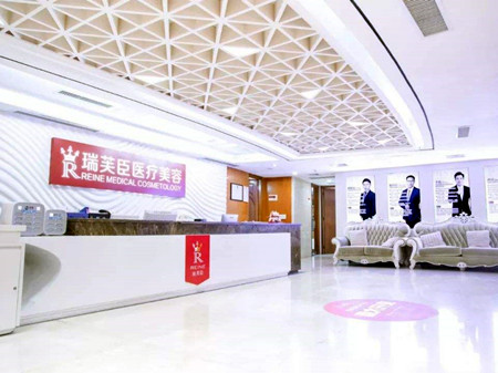 東莞南城瑞芙臣醫(yī)療美容整形門診部