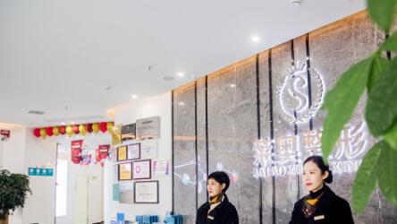 宜賓萊奧醫(yī)療美容門(mén)診部