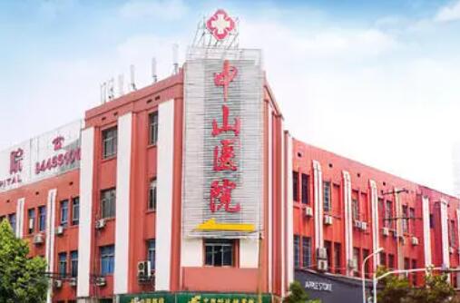 長沙中山醫(yī)院(私密修復(fù)中心)
