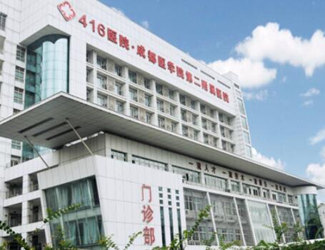 成都醫(yī)學院第二附屬醫(yī)院整形燒傷科