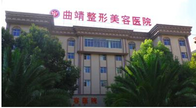 曲靖靖美整形美容醫(yī)院