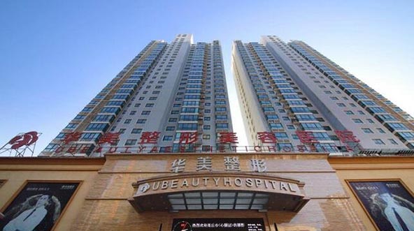 山東濰坊濰城華美創(chuàng)和醫(yī)療美容醫(yī)院