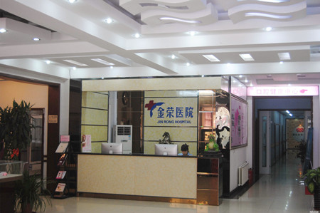 唐山金榮整形美容醫(yī)院