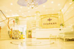 杭州昕薇醫(yī)療美容醫(yī)院