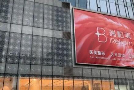 廣西南寧瑞柏美醫(yī)療美容門診部