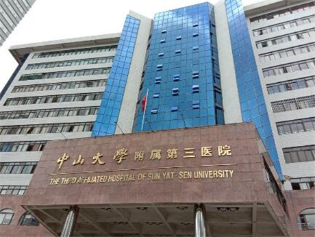 中山三院整形美容科