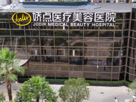 昆明嬌點整形醫(yī)療美容醫(yī)院