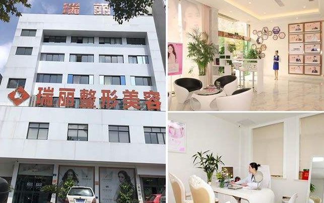 鎮(zhèn)江潤(rùn)州瑞麗醫(yī)療美容門診部