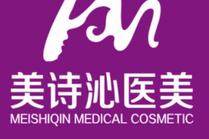 鄭州美詩(shī)沁美容醫(yī)院