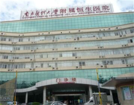 深圳恒生醫(yī)院
