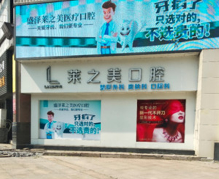 蘇州萊之美醫(yī)療美容門(mén)診部