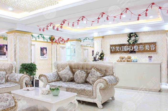 菏澤華美醫(yī)美診所