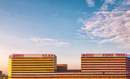 西安國際中心醫(yī)院