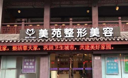 寧波美苑醫(yī)學(xué)美容?？崎T診