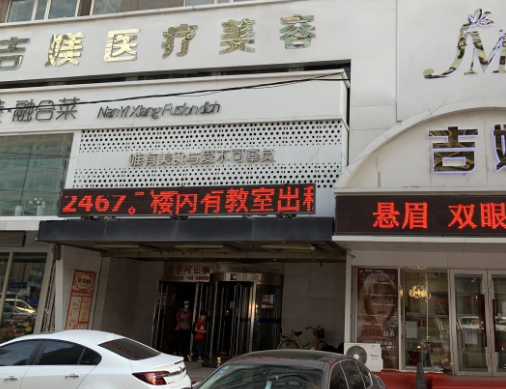 沈陽吉媄醫(yī)療美容