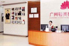 廣州粵美整形醫(yī)院