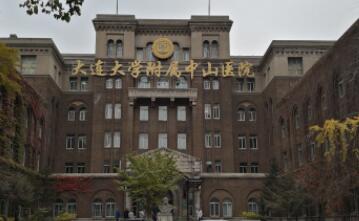 大連大學(xué)附屬中山醫(yī)院皮膚科