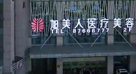 貴陽(yáng)旭美人整形美容門(mén)診部