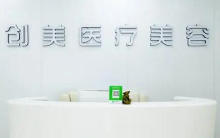 桂林創(chuàng)美醫(yī)療整形美容門(mén)診部