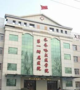齊齊哈爾醫(yī)學(xué)院附屬醫(yī)院醫(yī)療美容科