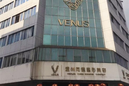 溫州同德醫(yī)院醫(yī)療美容科