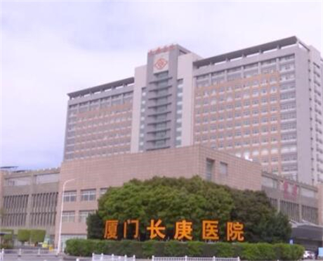 廈門長(zhǎng)庚醫(yī)院醫(yī)療整形外科