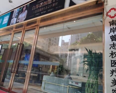 重慶曾志權(quán)醫(yī)療美容