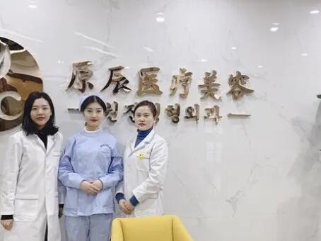 溫州原辰醫(yī)療美容