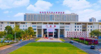 海南醫(yī)學院第二附屬醫(yī)院